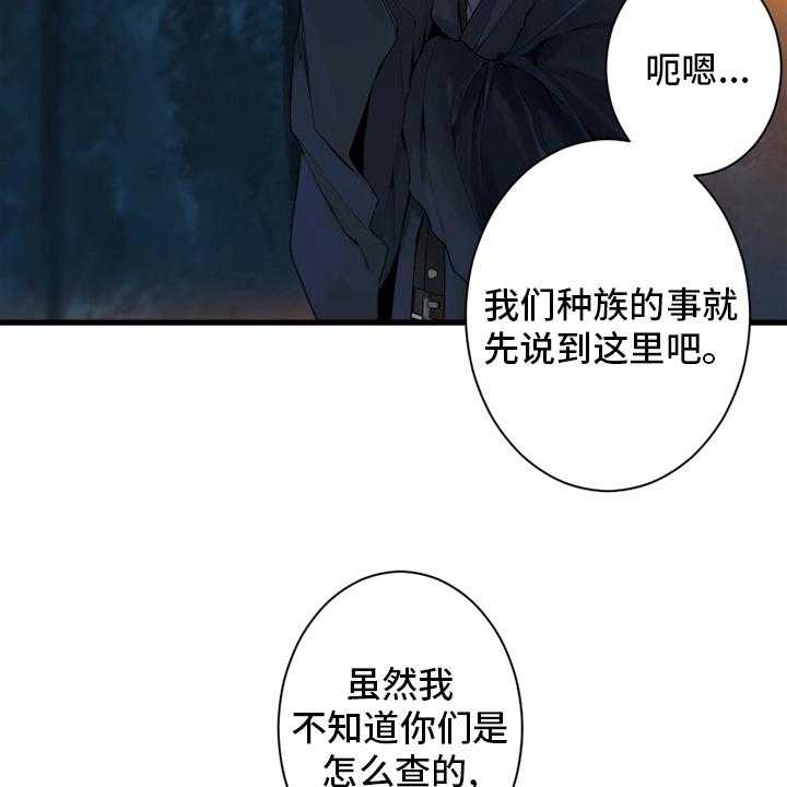《苍兽大人》第132话 132_谎言 第7页
