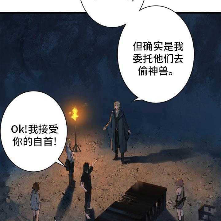 《苍兽大人》第132话 132_谎言 第8页