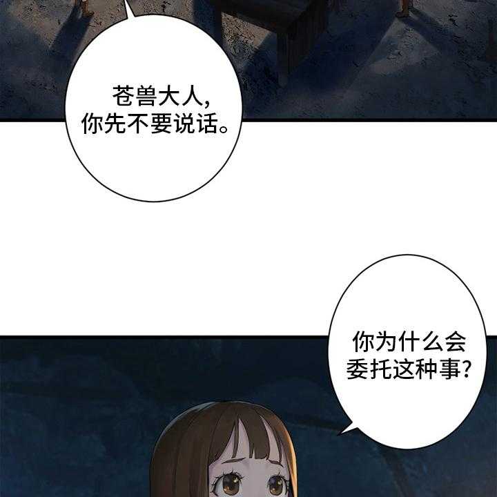 《苍兽大人》第132话 132_谎言 第9页
