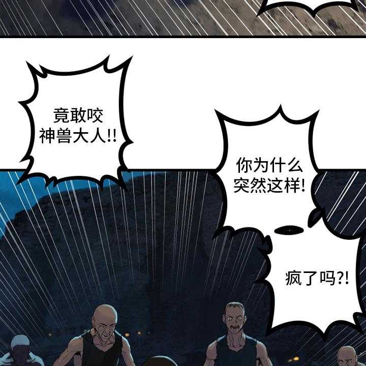 《苍兽大人》第129话 129_食物 第12页
