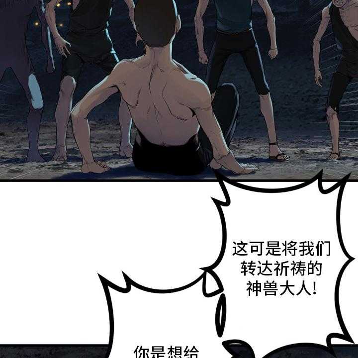 《苍兽大人》第129话 129_食物 第13页