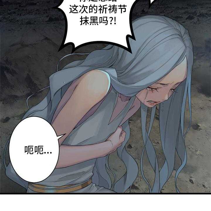 《苍兽大人》第129话 129_食物 第14页