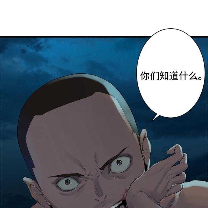 《苍兽大人》第129话 129_食物 第15页