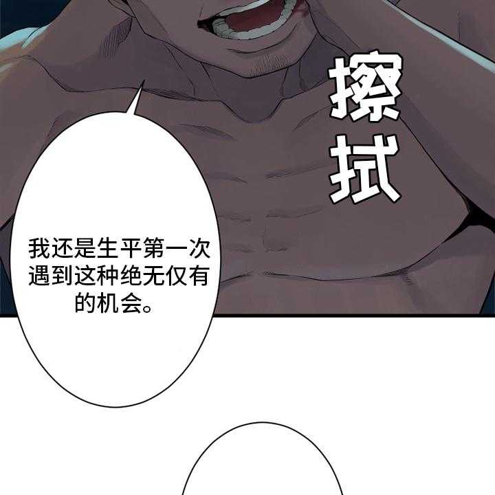 《苍兽大人》第129话 129_食物 第16页