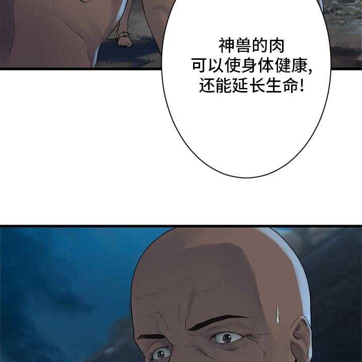 《苍兽大人》第129话 129_食物 第18页
