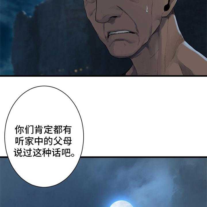 《苍兽大人》第129话 129_食物 第19页