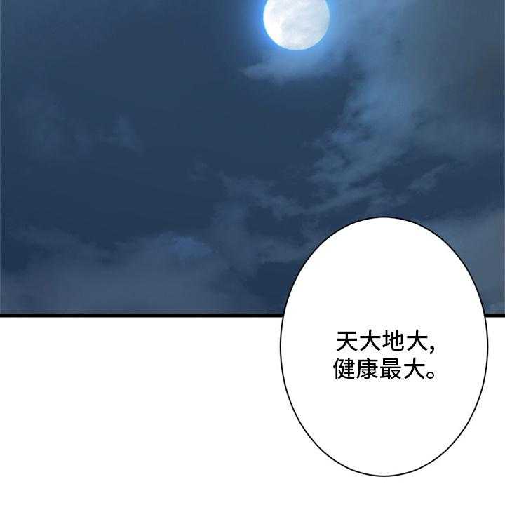 《苍兽大人》第129话 129_食物 第20页