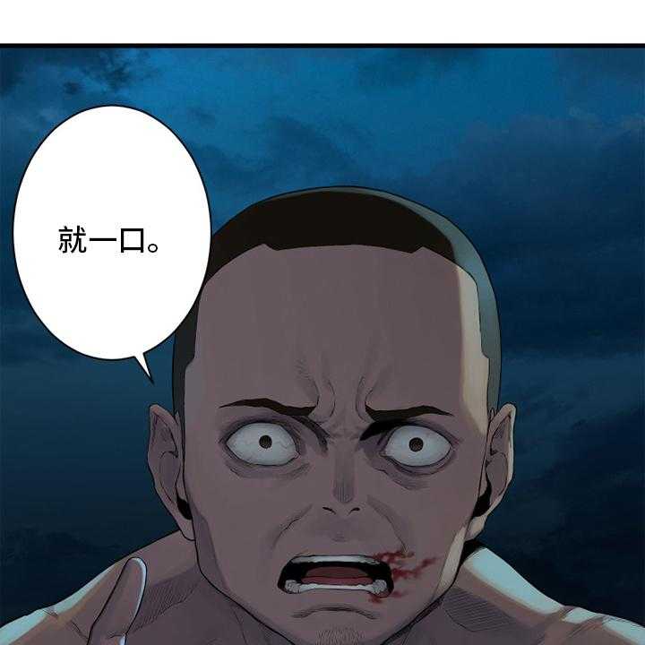 《苍兽大人》第129话 129_食物 第21页
