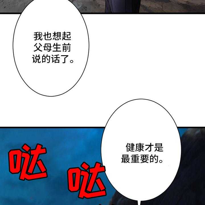 《苍兽大人》第129话 129_食物 第27页