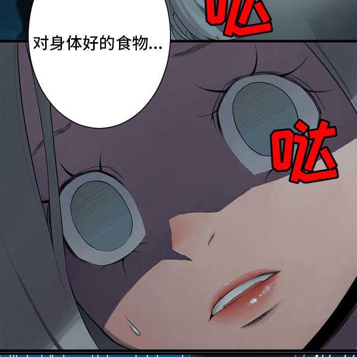《苍兽大人》第129话 129_食物 第29页