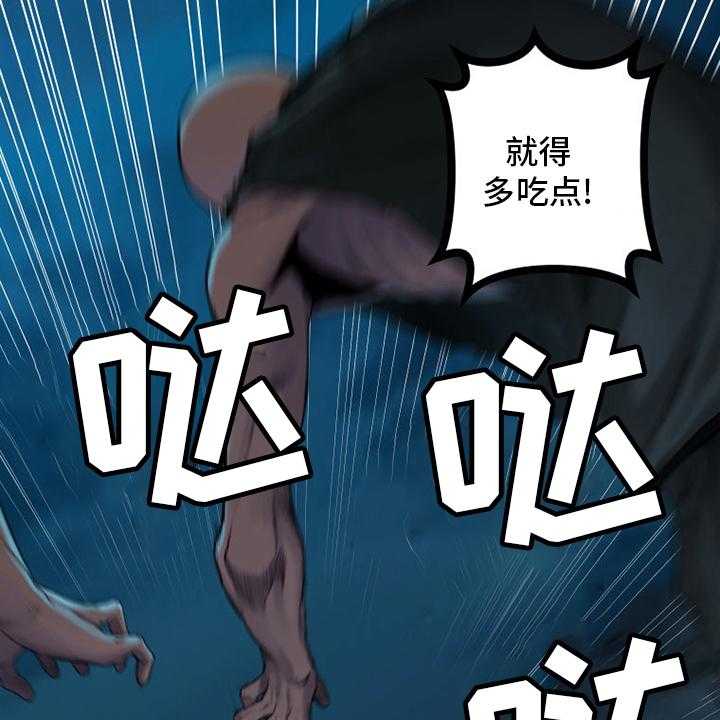 《苍兽大人》第129话 129_食物 第30页