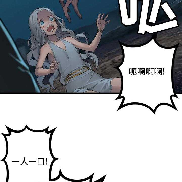 《苍兽大人》第129话 129_食物 第31页