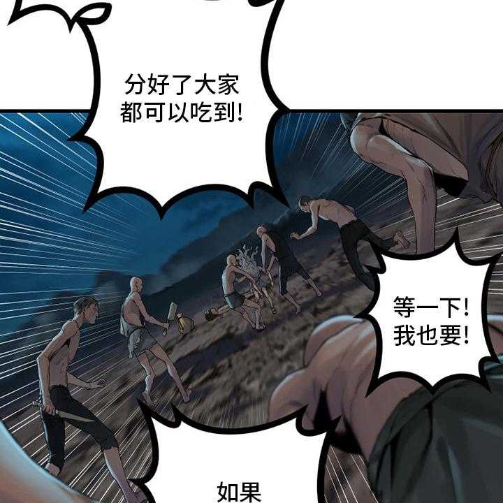 《苍兽大人》第129话 129_食物 第32页