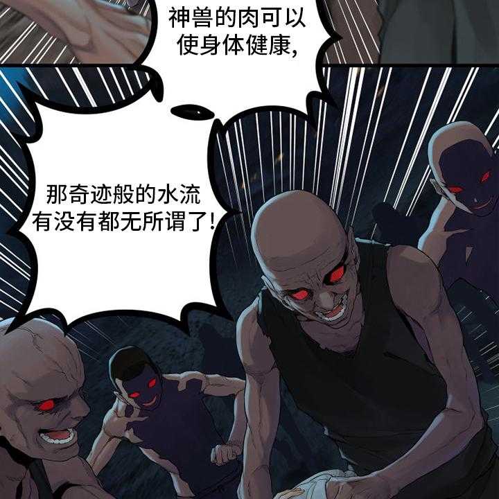 《苍兽大人》第129话 129_食物 第33页