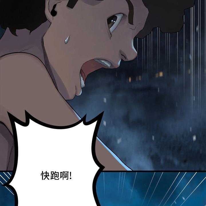 《苍兽大人》第129话 129_食物 第40页