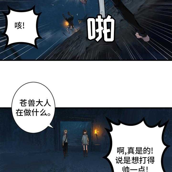 《苍兽大人》第131话 131_委托 第12页