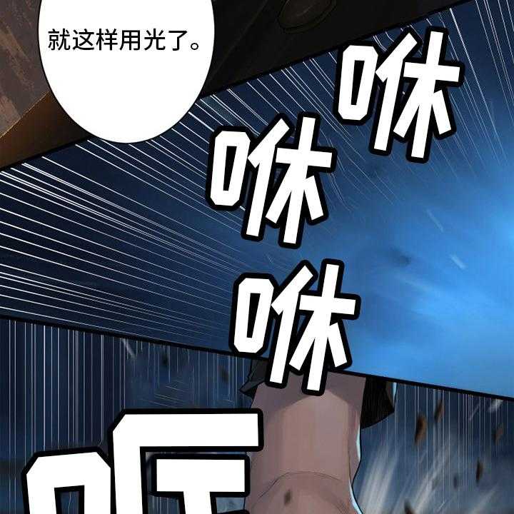 《苍兽大人》第131话 131_委托 第21页
