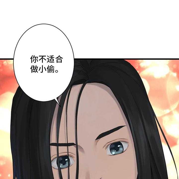 《苍兽大人》第131话 131_委托 第29页