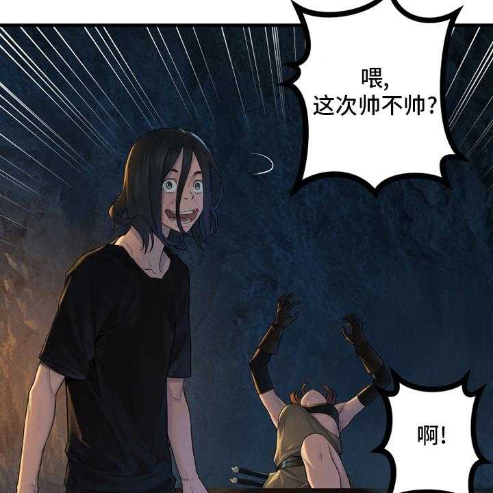 《苍兽大人》第131话 131_委托 第33页