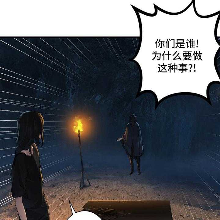 《苍兽大人》第131话 131_委托 第35页