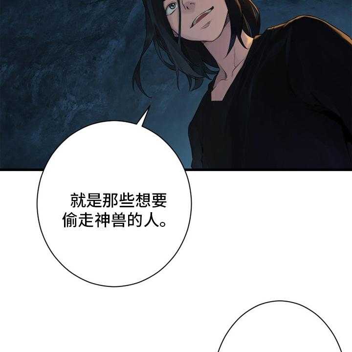 《苍兽大人》第131话 131_委托 第37页
