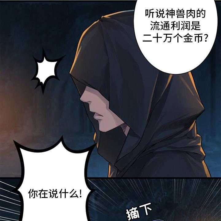 《苍兽大人》第131话 131_委托 第38页