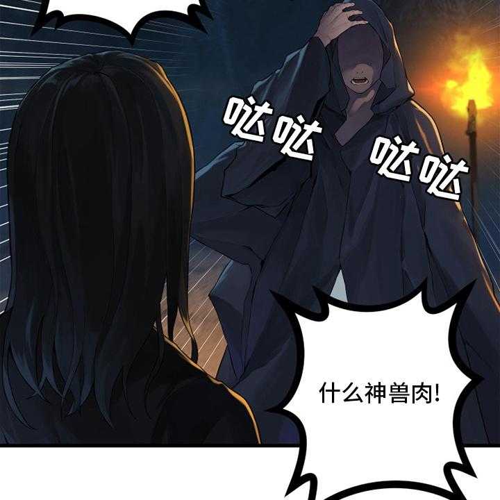 《苍兽大人》第131话 131_委托 第39页