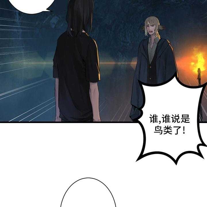 《苍兽大人》第131话 131_委托 第44页