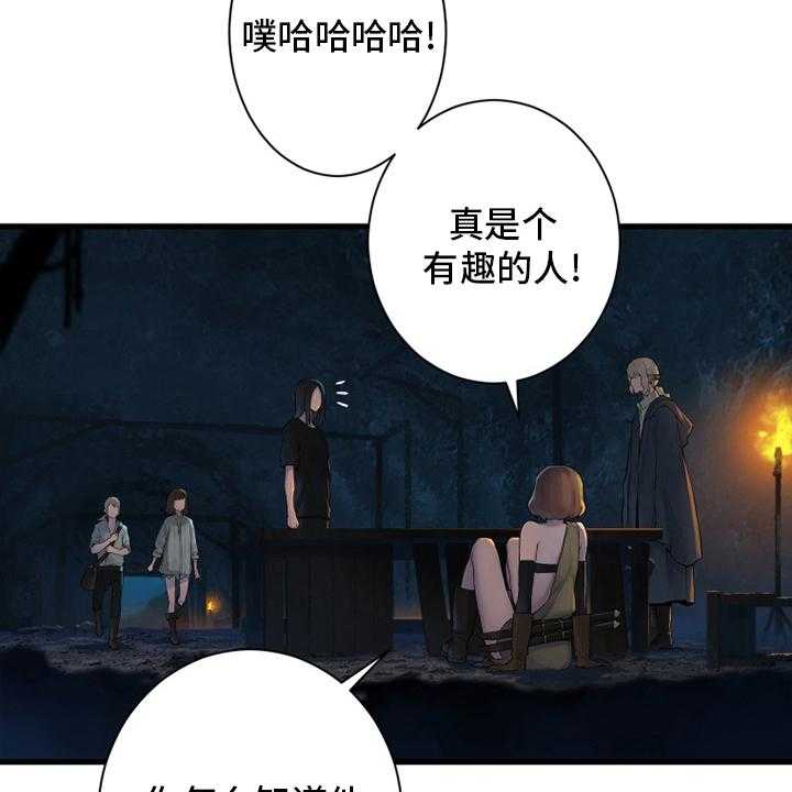 《苍兽大人》第131话 131_委托 第45页