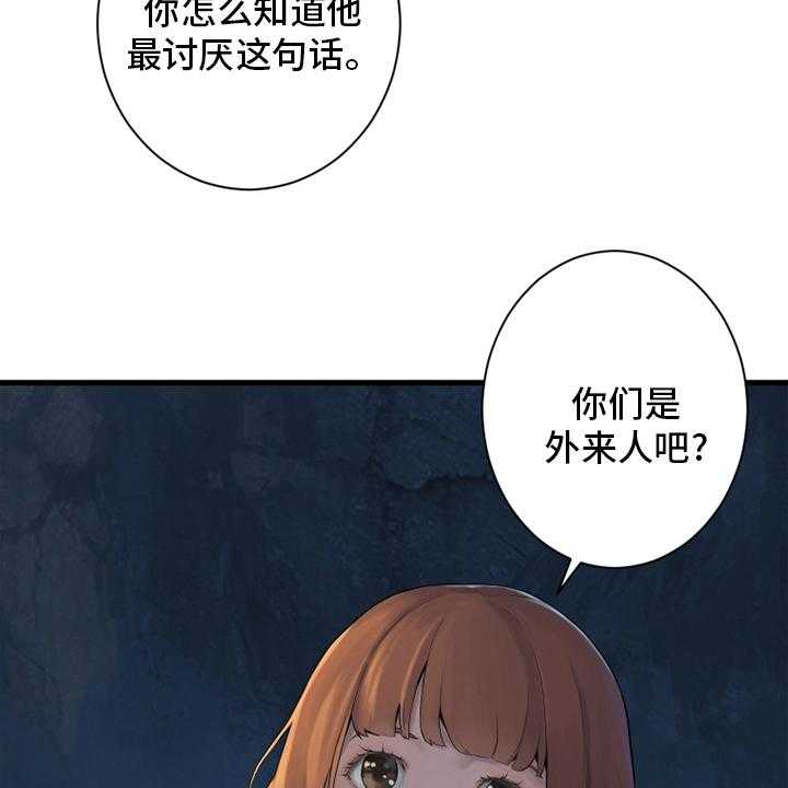 《苍兽大人》第131话 131_委托 第46页