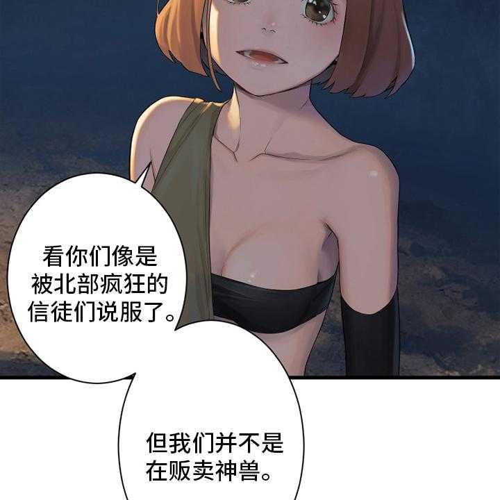 《苍兽大人》第131话 131_委托 第47页