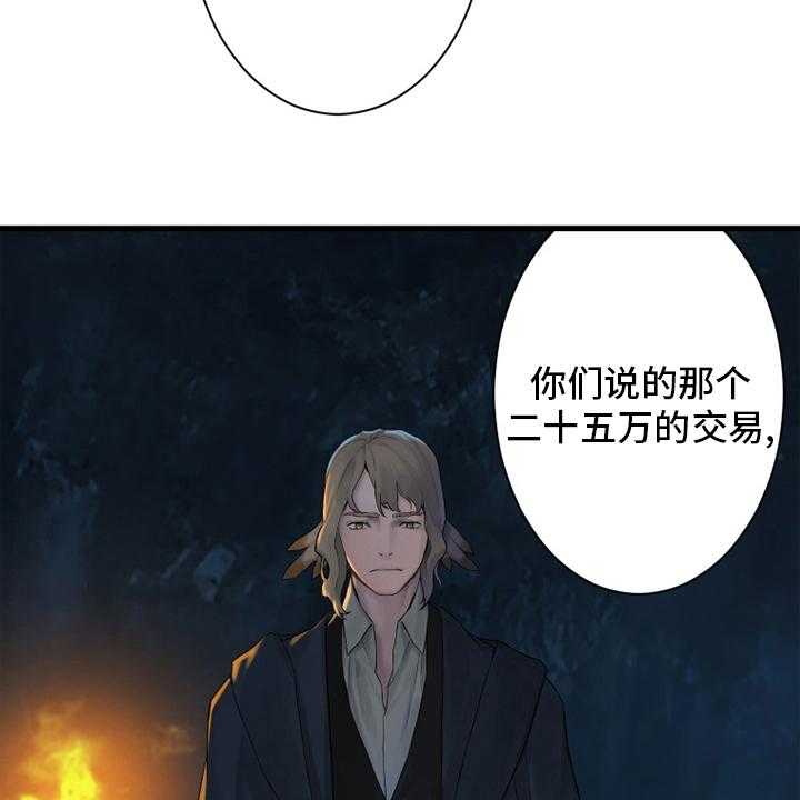 《苍兽大人》第131话 131_委托 第48页