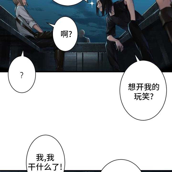 《苍兽大人》第130话 130_入侵 第11页