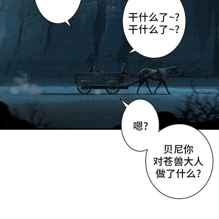 《苍兽大人》第130话 130_入侵 第12页