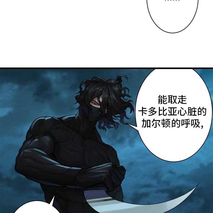 《苍兽大人》第130话 130_入侵 第14页