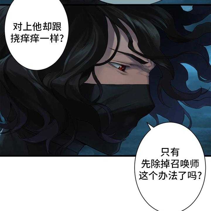 《苍兽大人》第130话 130_入侵 第15页