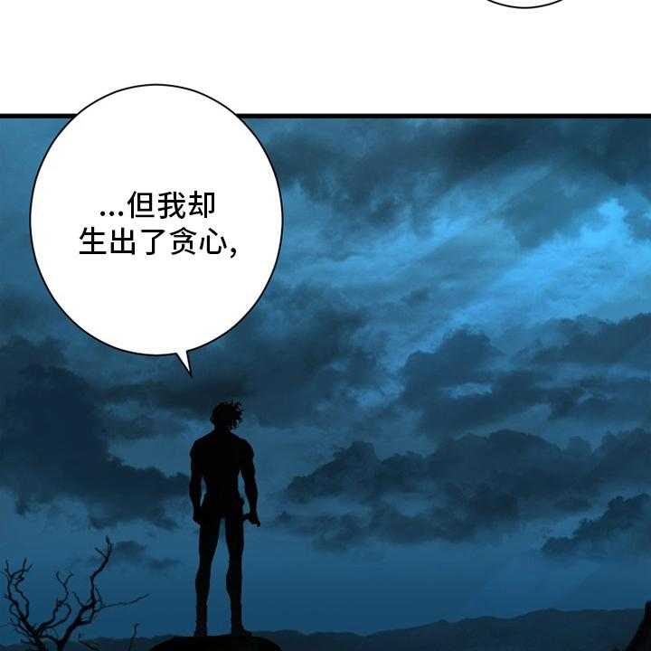 《苍兽大人》第130话 130_入侵 第16页