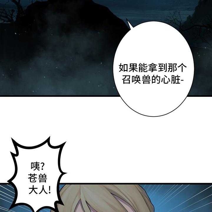 《苍兽大人》第130话 130_入侵 第17页