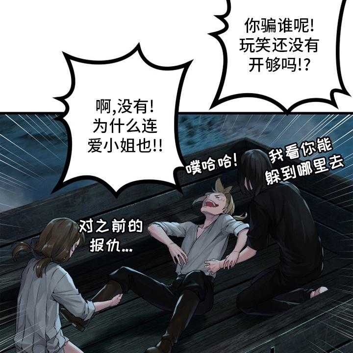 《苍兽大人》第130话 130_入侵 第20页