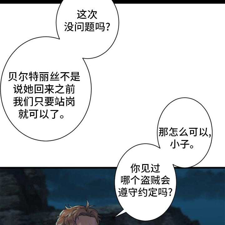 《苍兽大人》第130话 130_入侵 第24页