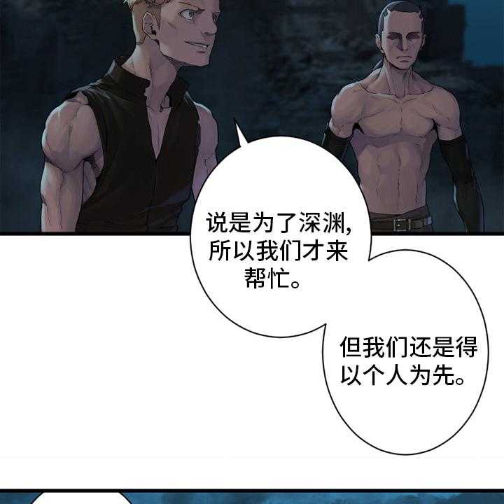 《苍兽大人》第130话 130_入侵 第25页
