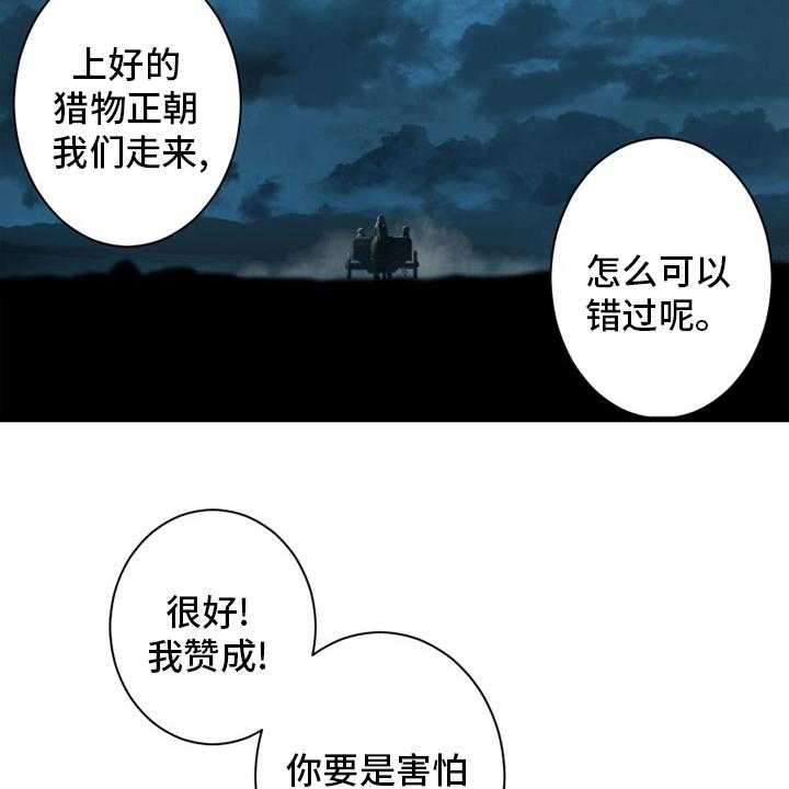 《苍兽大人》第130话 130_入侵 第26页