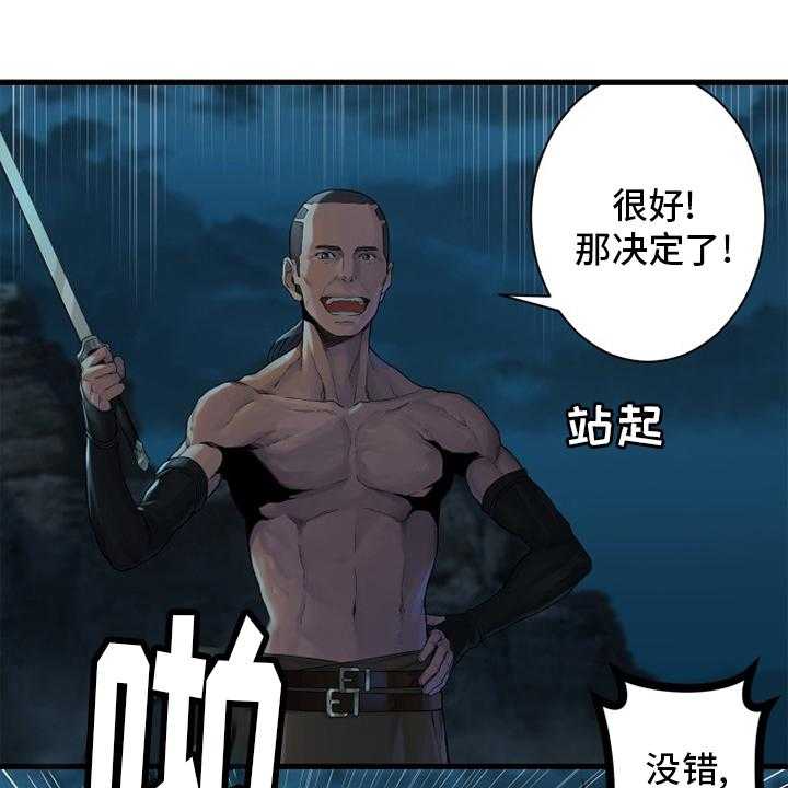《苍兽大人》第130话 130_入侵 第28页