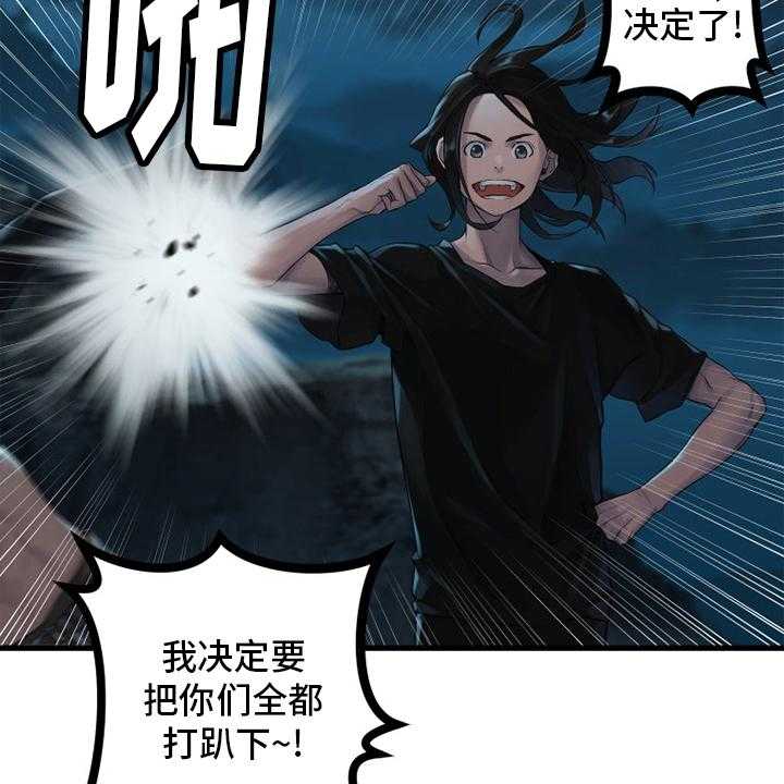 《苍兽大人》第130话 130_入侵 第29页