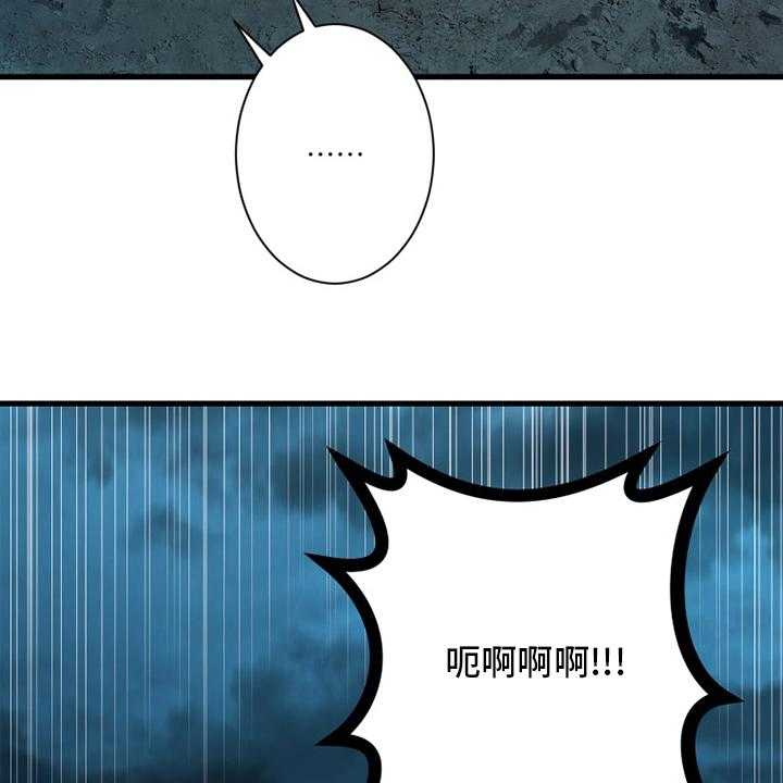 《苍兽大人》第130话 130_入侵 第31页