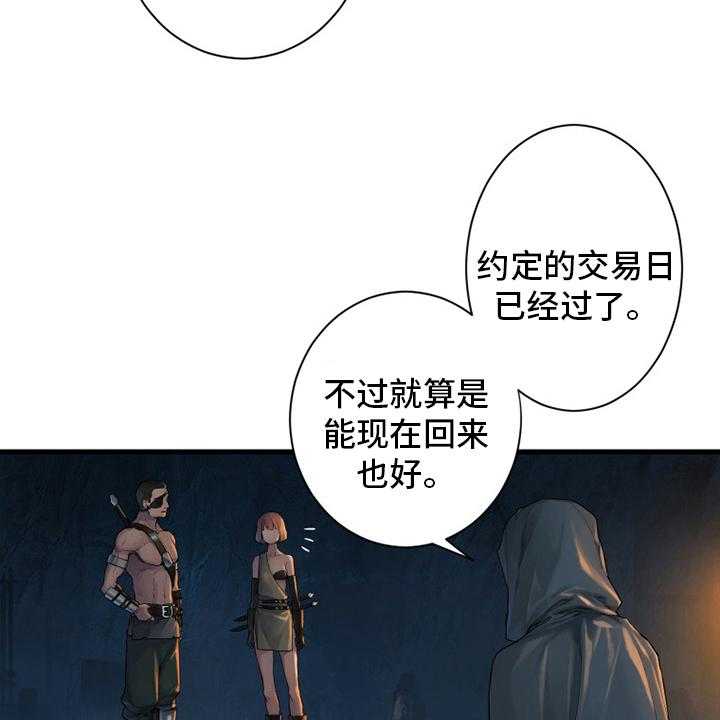 《苍兽大人》第130话 130_入侵 第35页