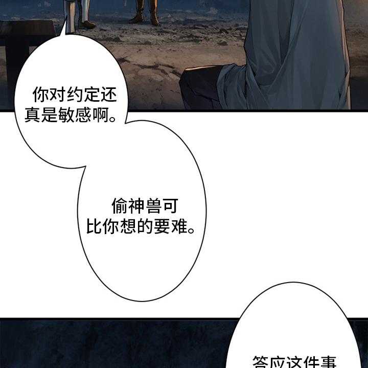 《苍兽大人》第130话 130_入侵 第36页