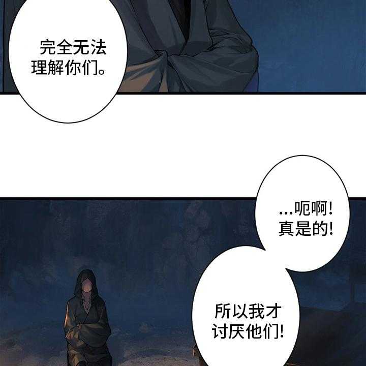 《苍兽大人》第130话 130_入侵 第38页