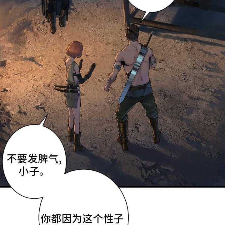 《苍兽大人》第130话 130_入侵 第39页