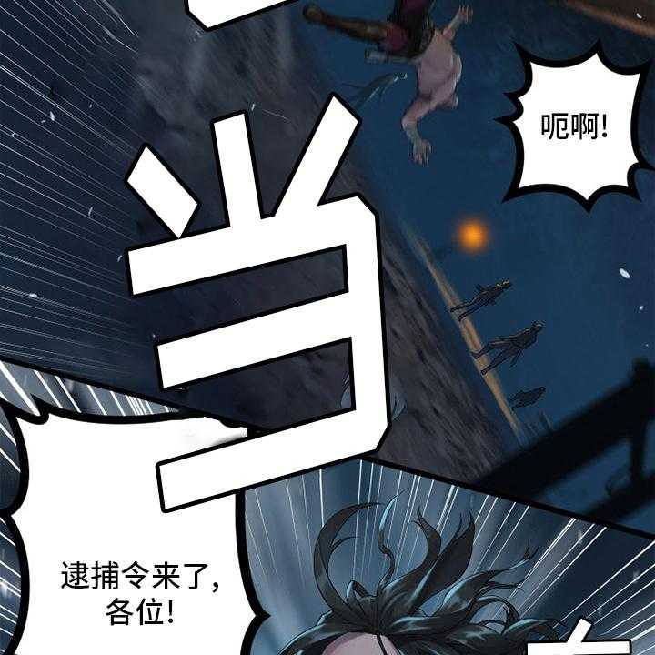《苍兽大人》第130话 130_入侵 第45页